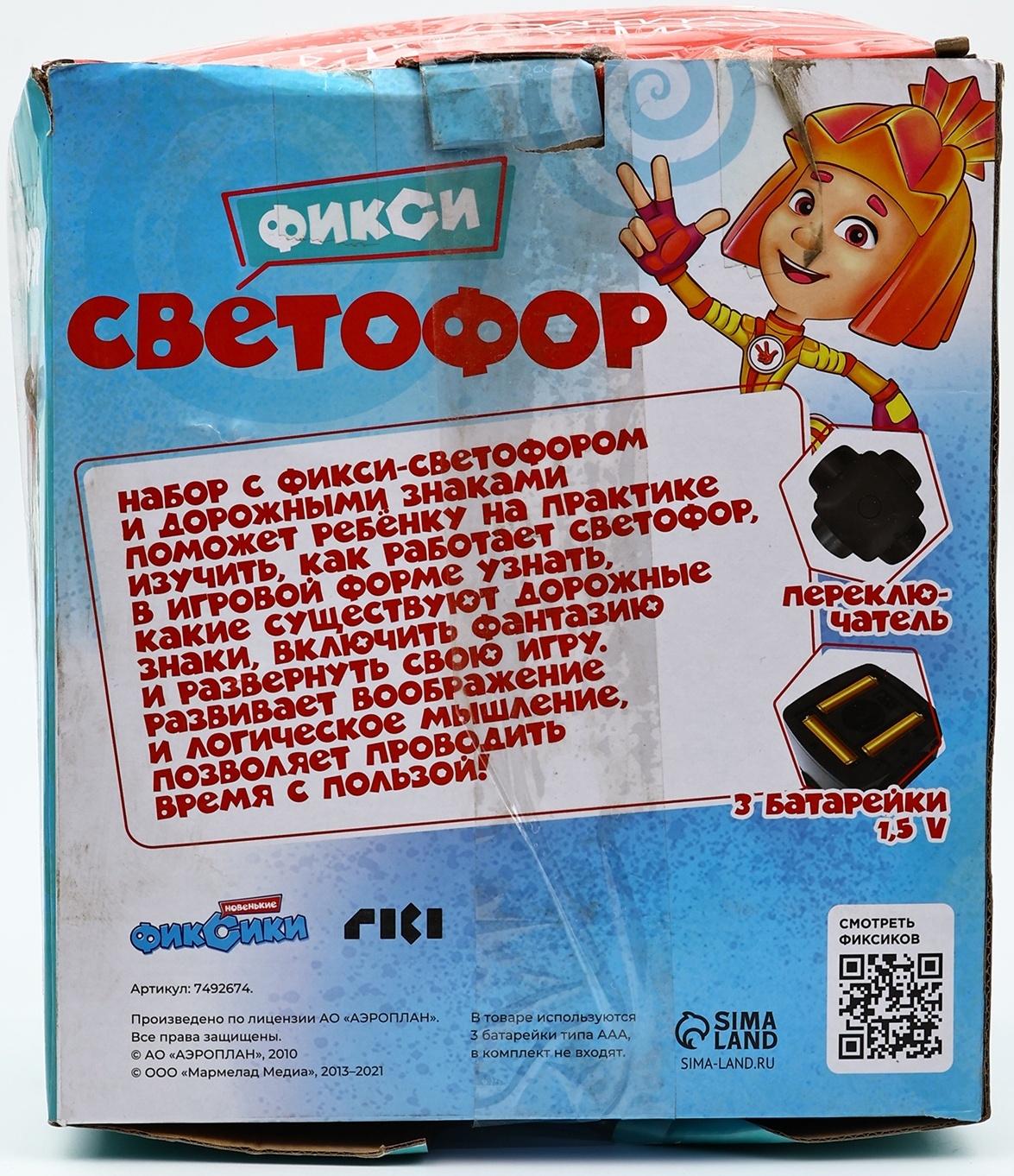 Светофор большой, со знаками, Фиксики