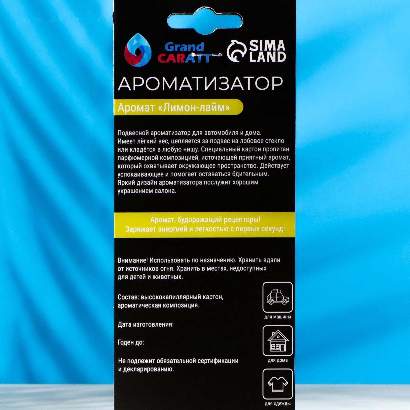 Набор ароматизаторов, подвесные Grand Carat, кола, апельсин, лимон-лайм, картонные