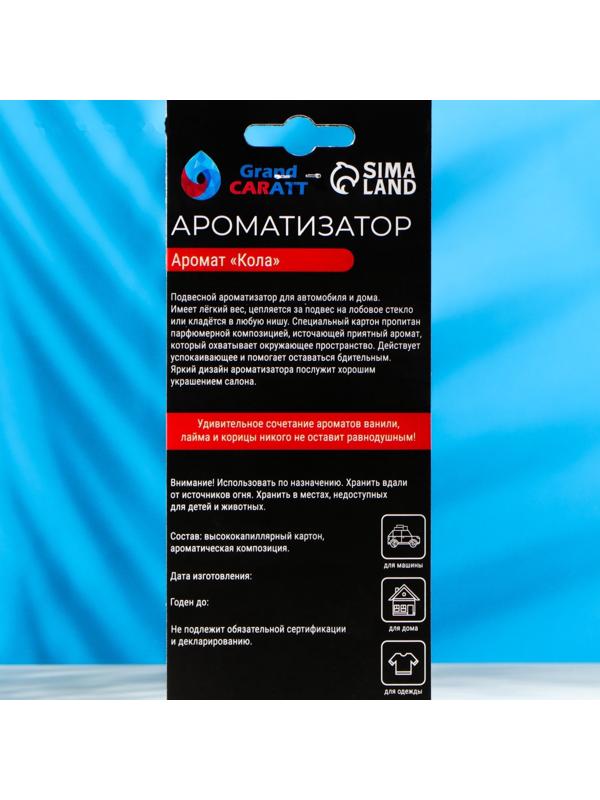 Набор ароматизаторов, подвесные Grand Carat, кола, апельсин, лимон-лайм, картонные