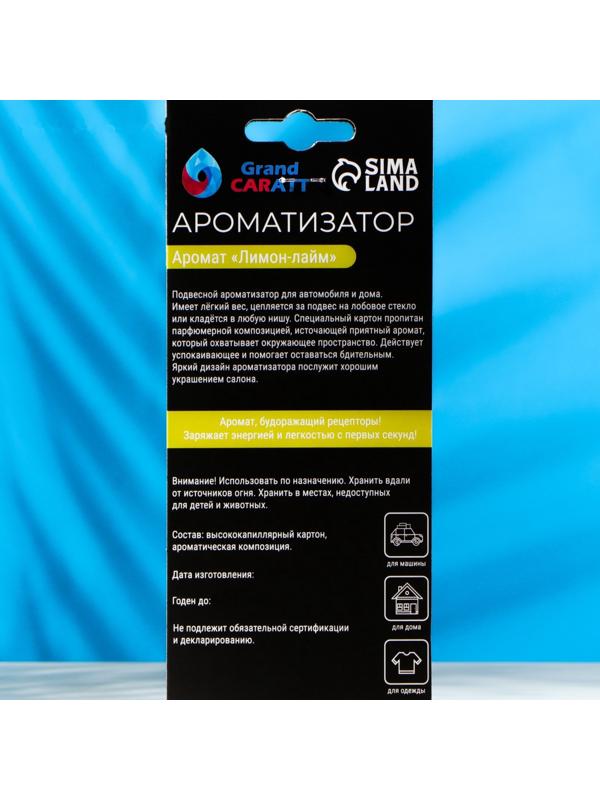 Набор ароматизаторов, подвесные Grand Carat, кола, апельсин, лимон-лайм, картонные