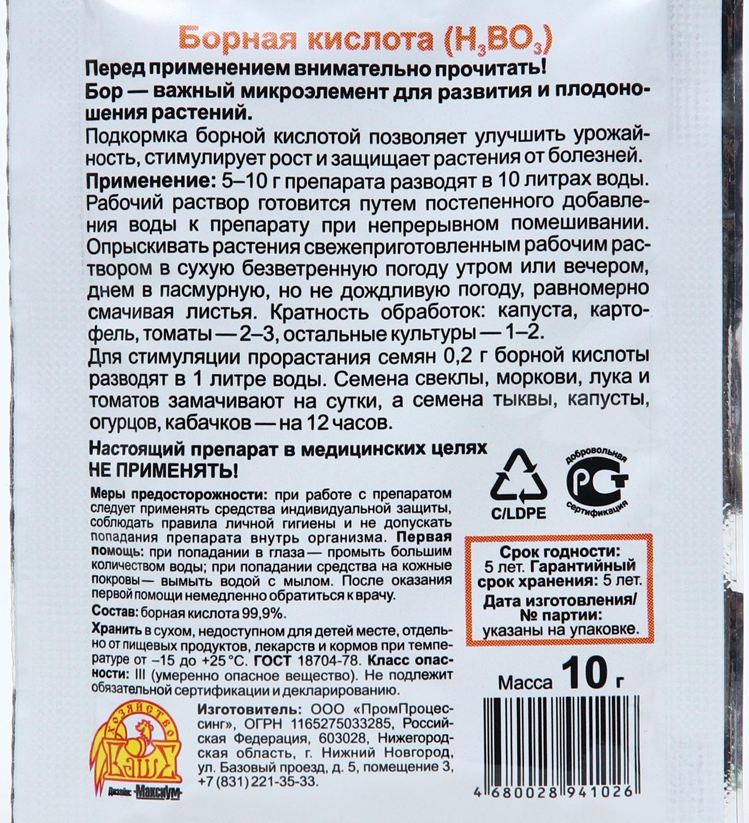 Борная кислота, ВХ 10 г