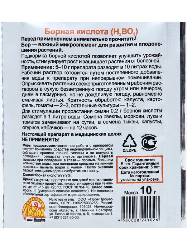 Борная кислота, ВХ 10 г