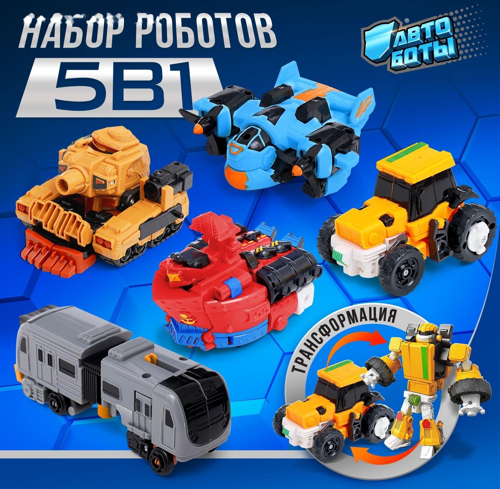 Набор роботов «Автоботы», 5 штук, трансформируются