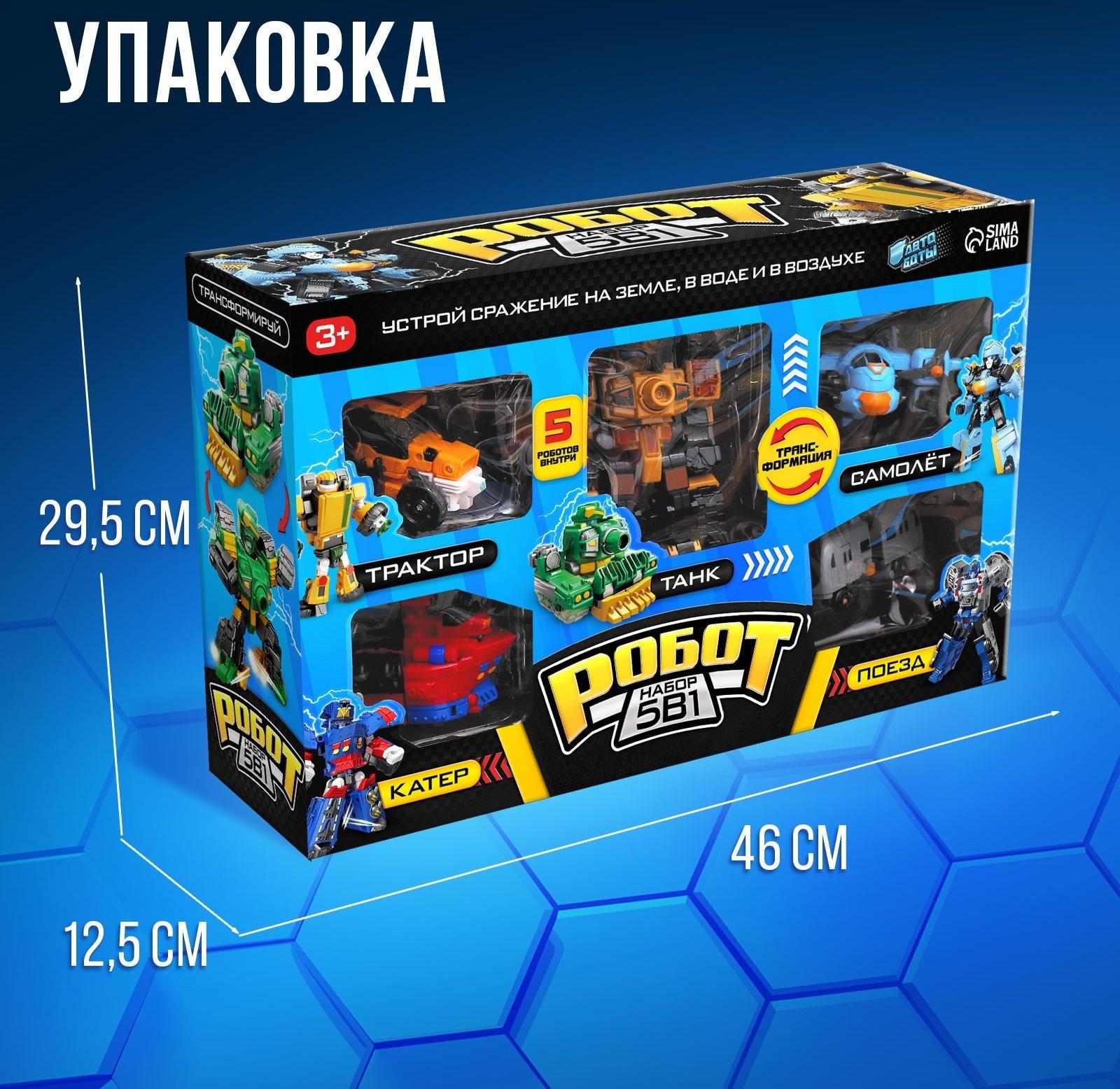 Набор роботов «Автоботы», 5 штук, трансформируются