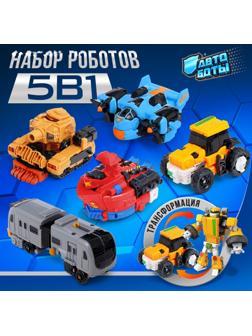 Набор роботов «Автоботы», 5 штук, трансформируются