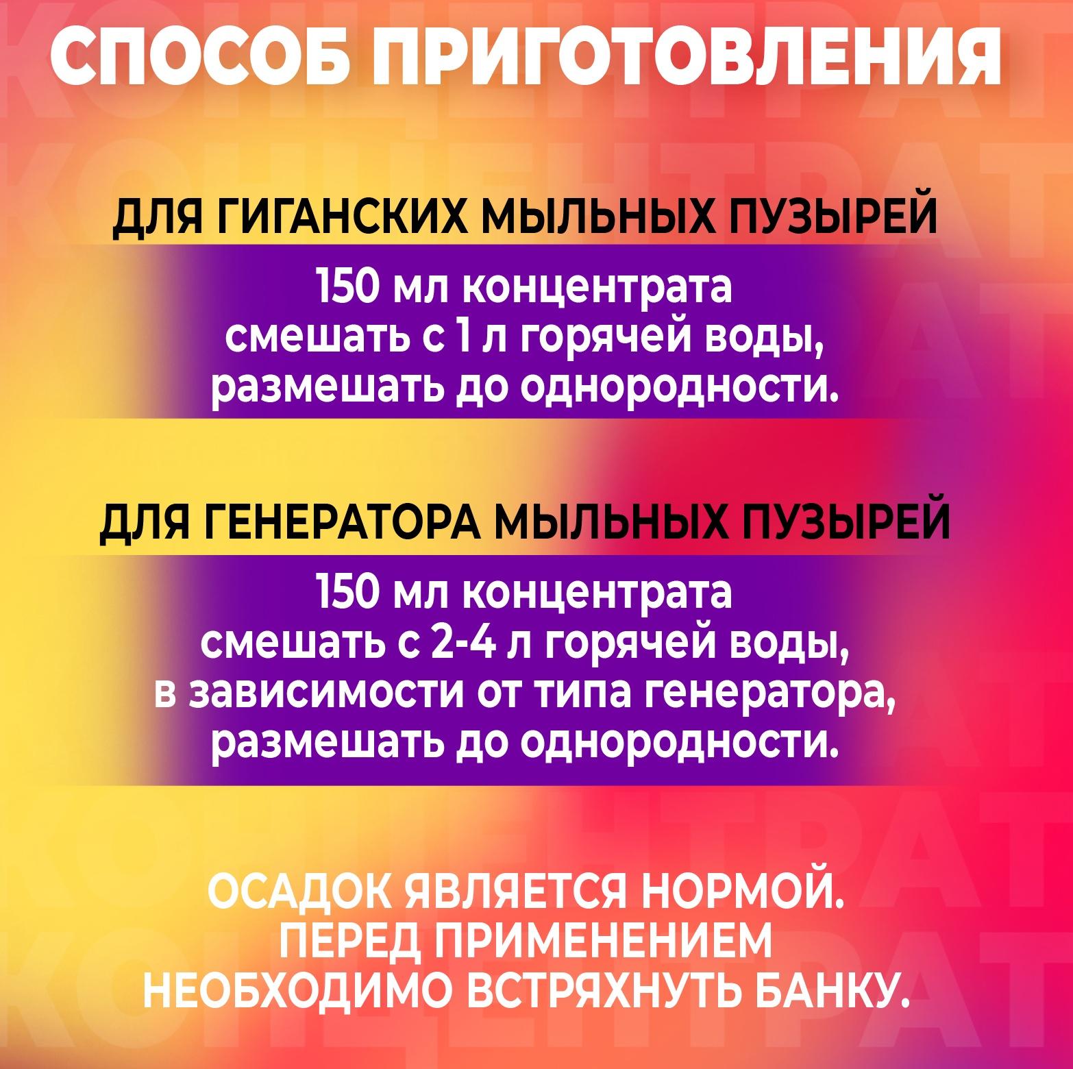 Мыльные пузыри, раствор концентрат, 500 мл