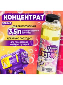 Мыльные пузыри, раствор концентрат, 500 мл