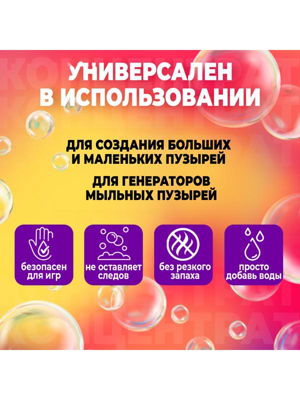 Мыльные пузыри, раствор концентрат, 500 мл