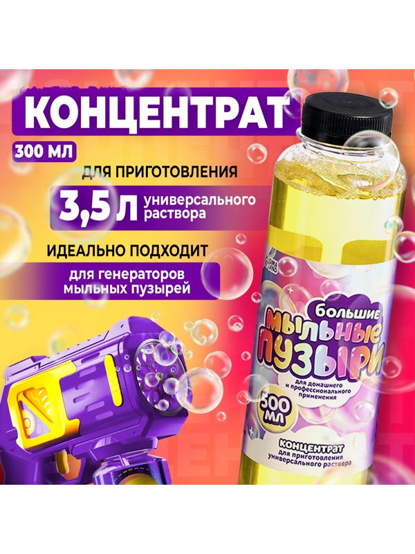 Мыльные пузыри, раствор концентрат, 500 мл