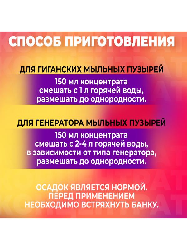 Мыльные пузыри, раствор концентрат, 500 мл