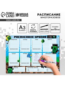 Магнитное расписание уроков многоразовое «Пиксельный мир», А3, с маркером