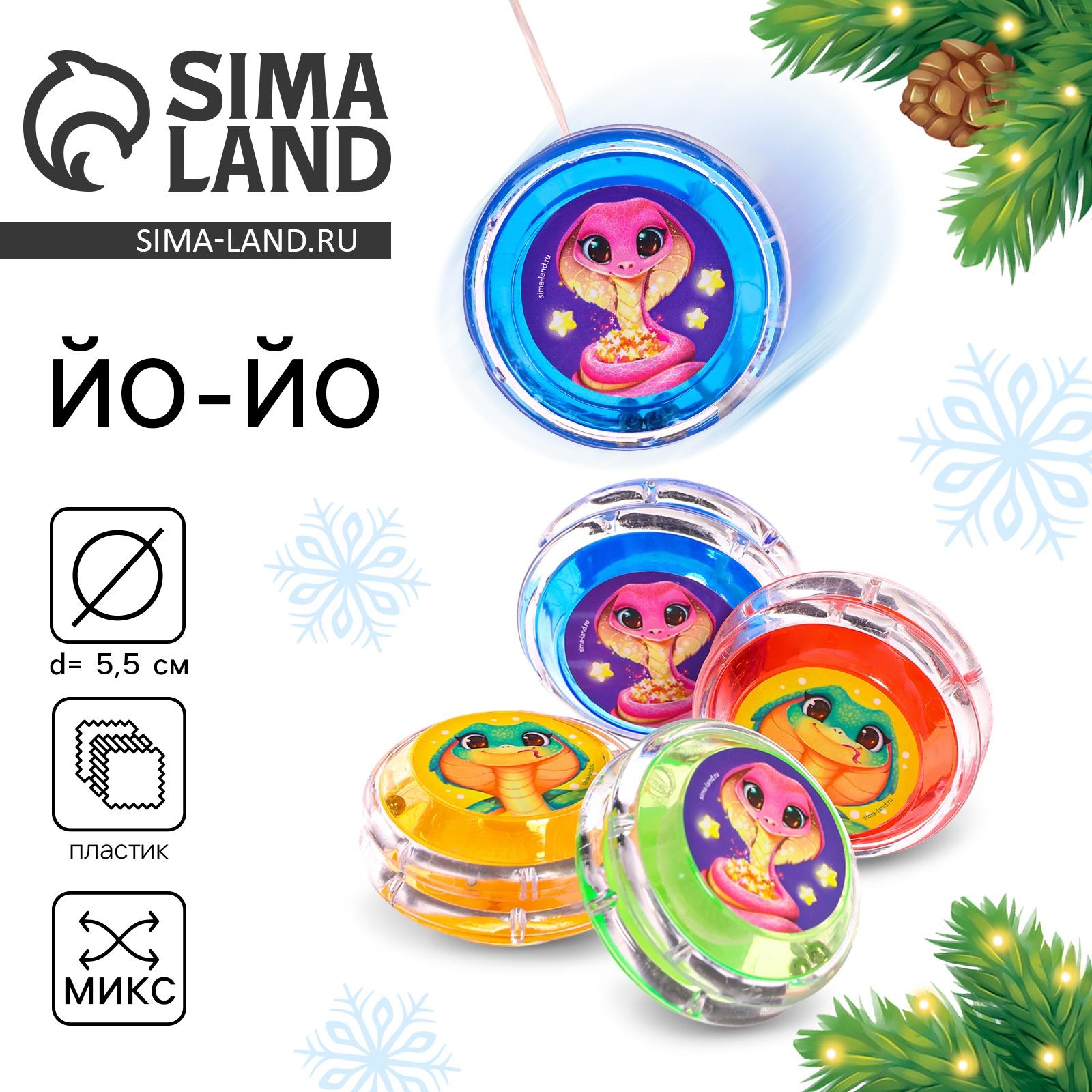 Йо-Йо «Удачи», змейки, d=5.5 см, МИКС