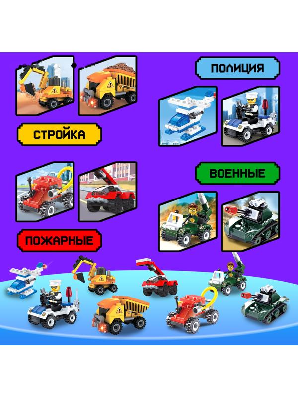 Конструктор для мальчика «Спецслужбы», набор 8 в 1, 228 деталей, цвет МИКС