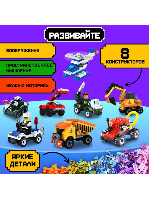 Конструктор для мальчика «Спецслужбы», набор 8 в 1, 228 деталей, цвет МИКС