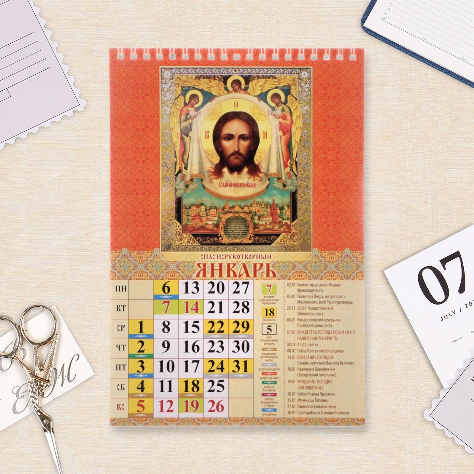 Календарь на пружине без ригеля «Православный», 2025 г