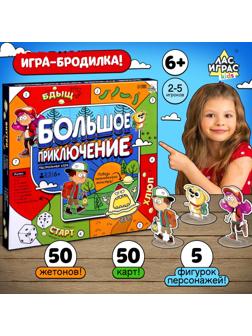 Настольная игра ходилка - бродилка для детей «Большое приключение», 2-5 игроков, 6+