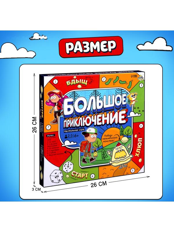 Настольная игра ходилка - бродилка для детей «Большое приключение», 2-5 игроков, 6+