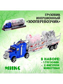 Грузовик инерционный «Зооперевозчик», 2 фигурки животных, МИКС