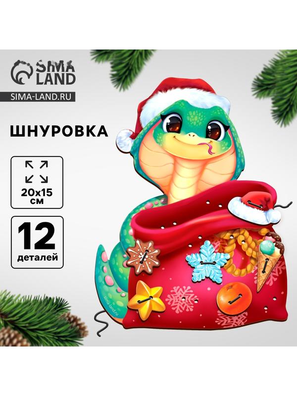 Шнуровка на новый год «Змея спешит на ёлку», игрушка для детей