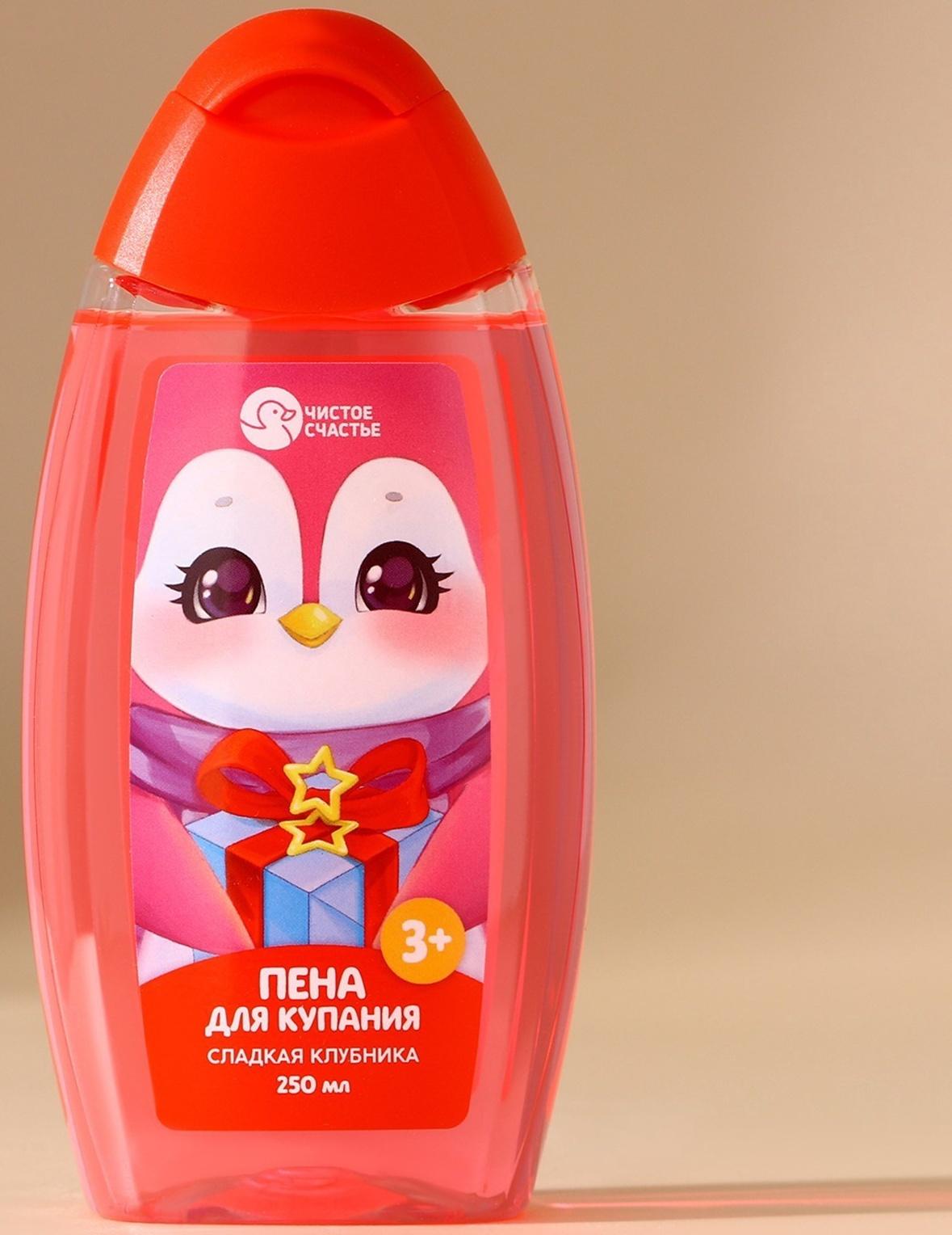 Пена для ванны детская, 250 мл, аромат сладкой клубники, Чистое счастье