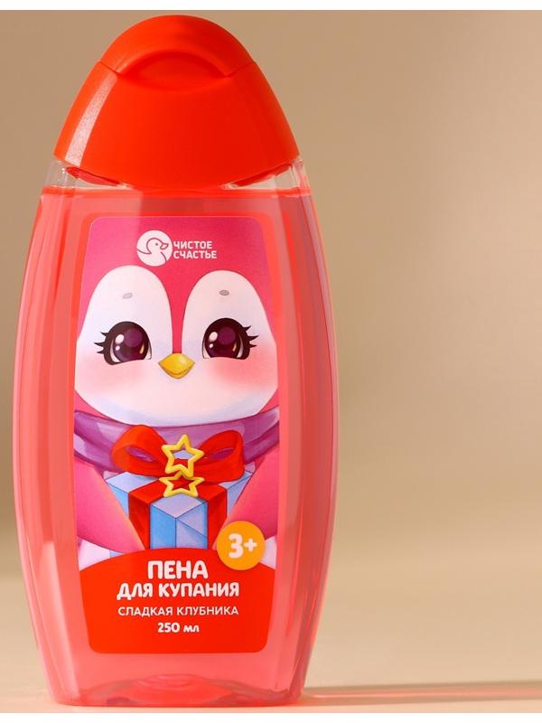 Пена для ванны детская, 250 мл, аромат сладкой клубники, Чистое счастье