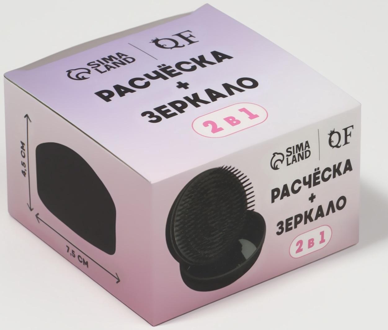 Расчёска массажная, круглая, складная, с зеркалом, d = 7,5 см, цвет чёрный