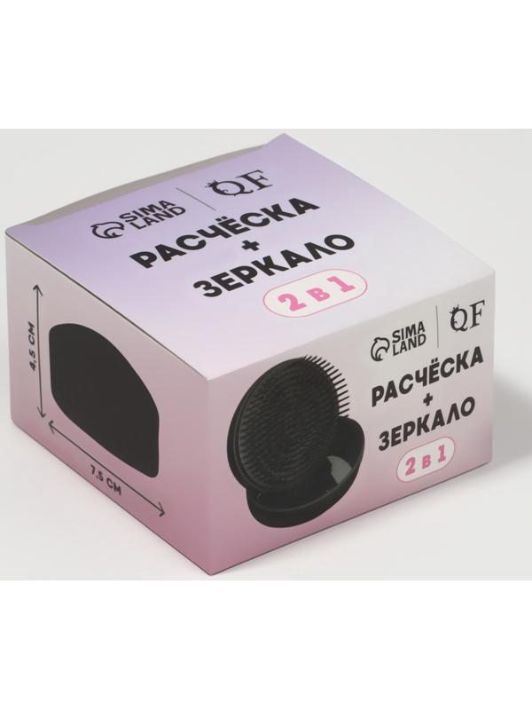 Расчёска массажная, круглая, складная, с зеркалом, d = 7,5 см, цвет чёрный