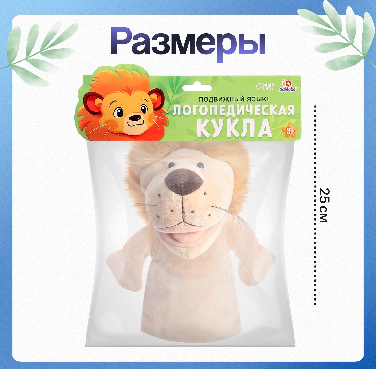 Логопедическая кукла, 3+