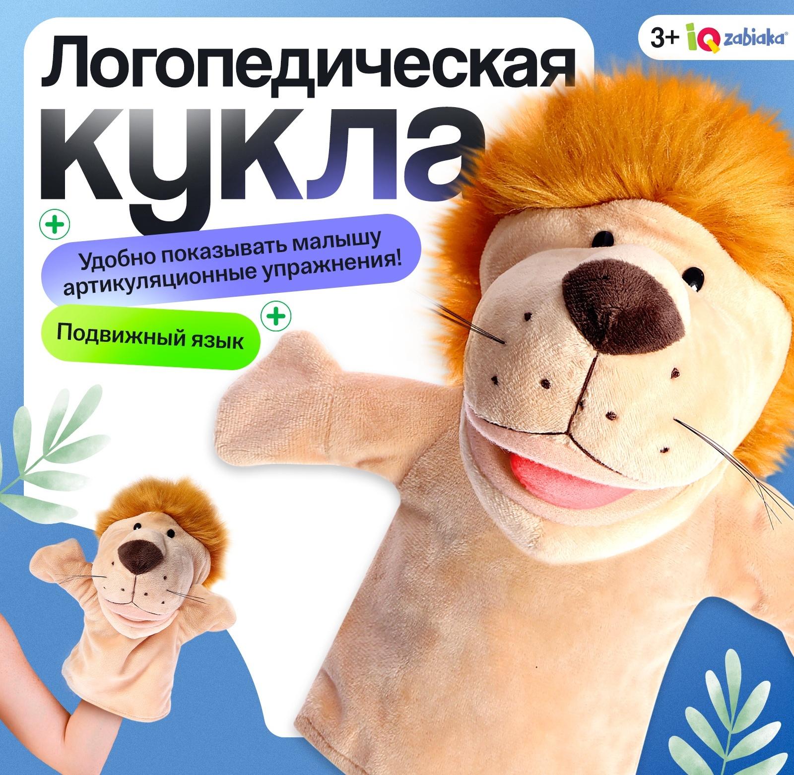 Логопедическая кукла, 3+