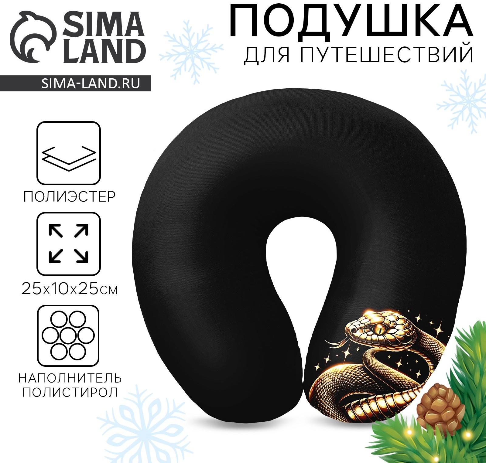 Подушка для путешествий антистресс «Змея», черно-золотой