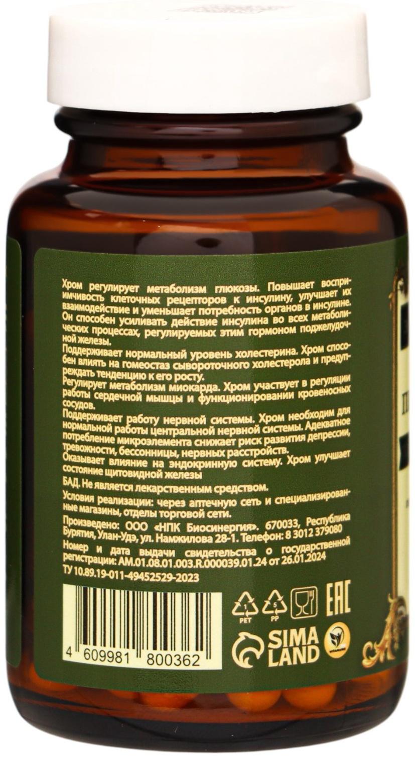 Хрома пиколинат Vitamuno Pro, 60 капсул