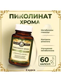 Хрома пиколинат Vitamuno Pro, 60 капсул