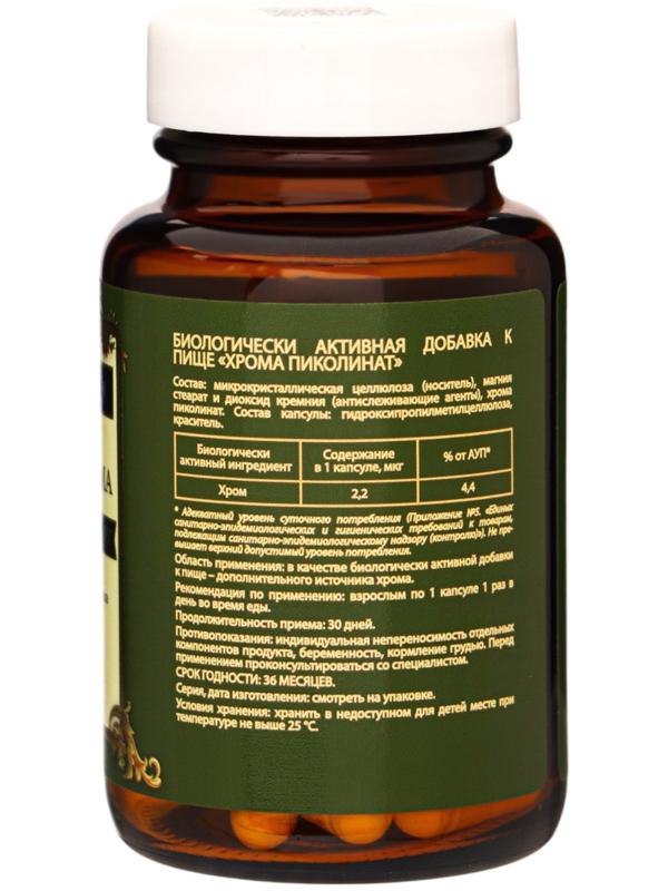 Хрома пиколинат Vitamuno Pro, 60 капсул