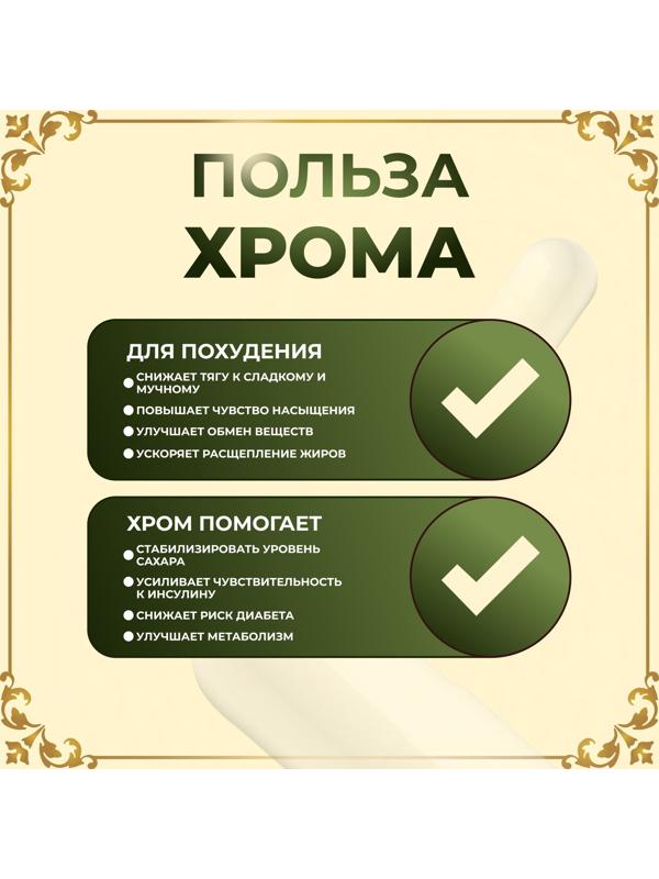 Хрома пиколинат Vitamuno Pro, 60 капсул