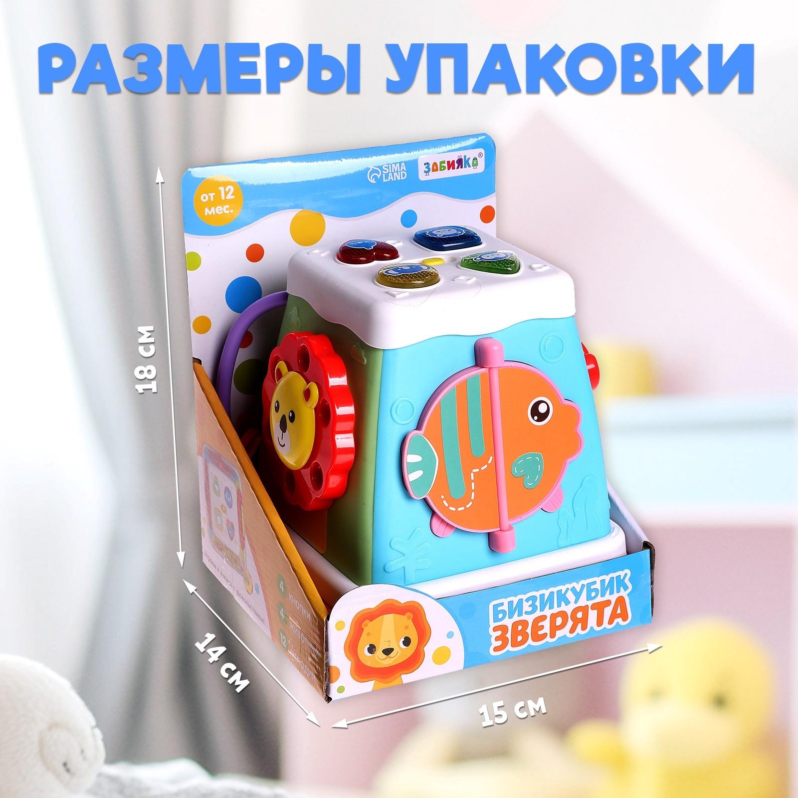 Музыкальная развивающая игрушка «Бизикубик», звуковые и световые эффекты