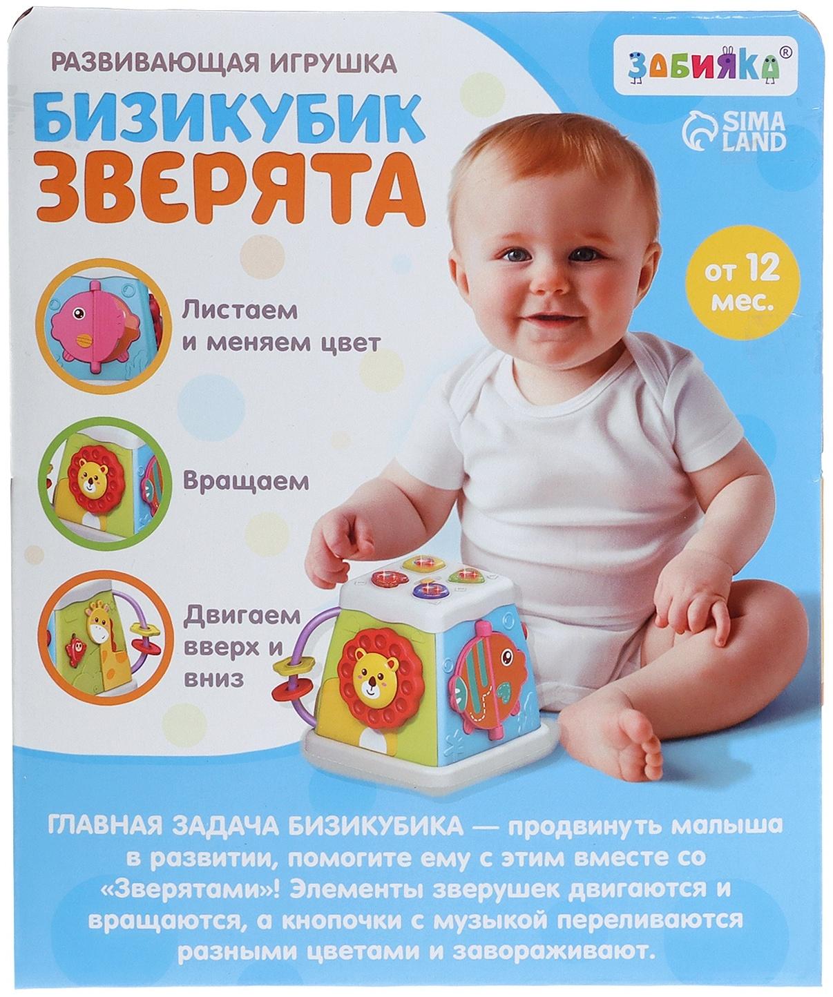 Музыкальная развивающая игрушка «Бизикубик», звуковые и световые эффекты