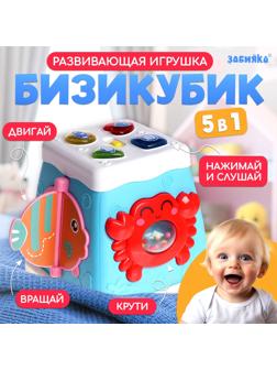 Музыкальная развивающая игрушка «Бизикубик», звуковые и световые эффекты