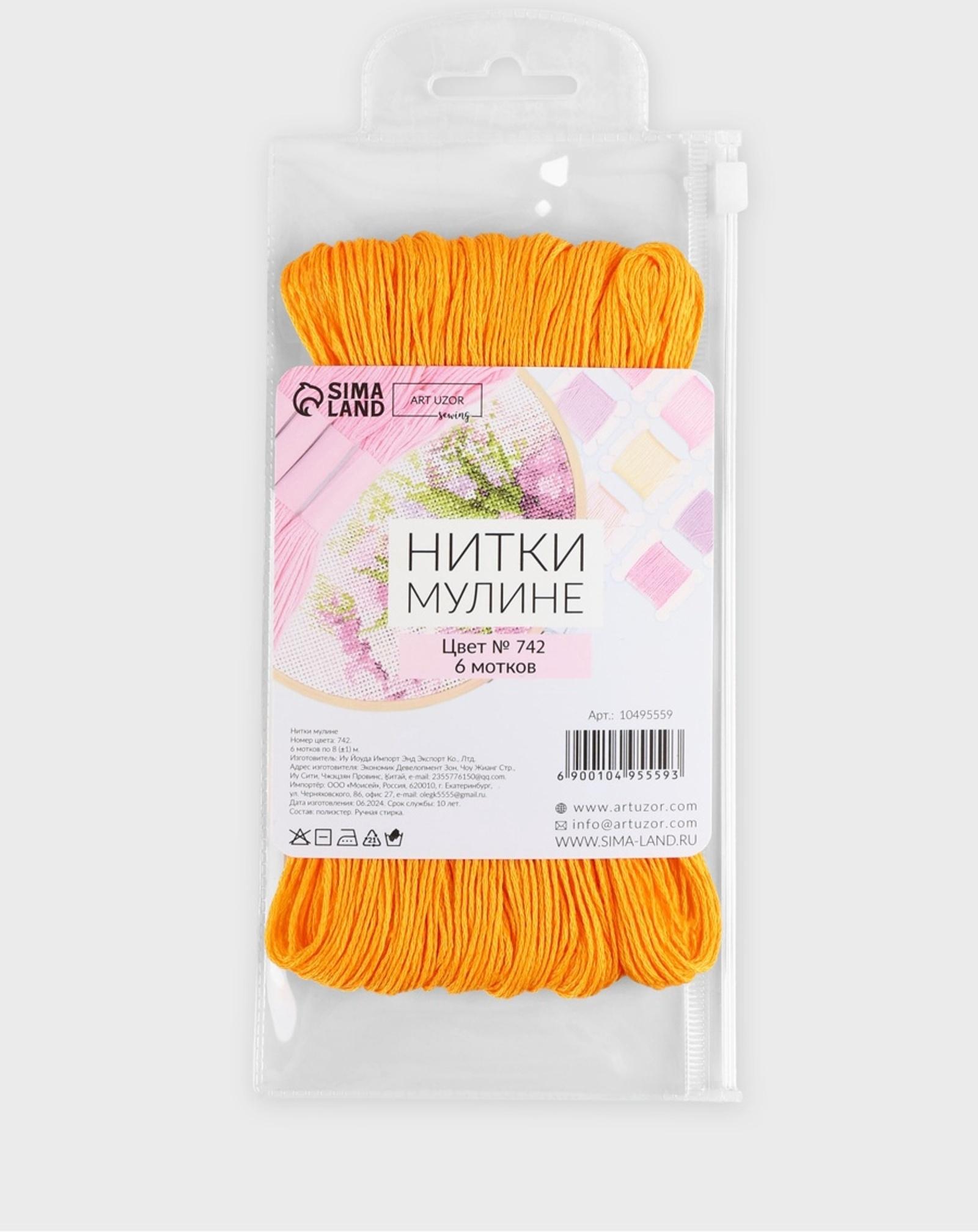 Набор ниток мулине №742, 8±1 м, 6 шт., светло-оранжевый