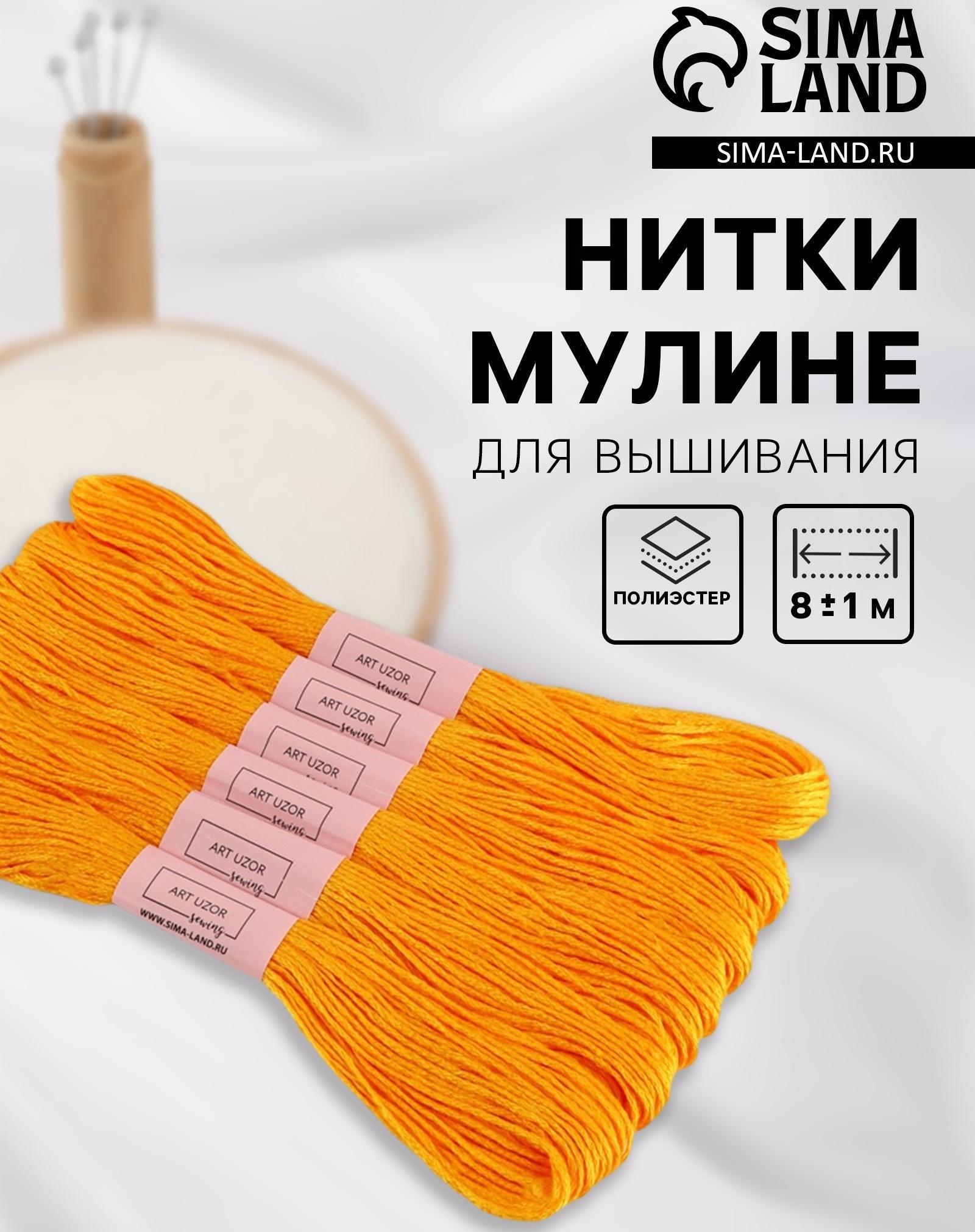 Набор ниток мулине №742, 8±1 м, 6 шт., светло-оранжевый