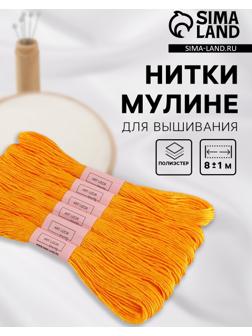 Набор ниток мулине №742, 8±1 м, 6 шт., светло-оранжевый