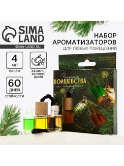 Ароматизаторы для машины новогодние «Запах волшебства и сказки», ваниль, дыня, яблоко, 3 шт