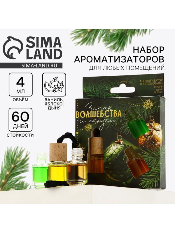 Ароматизаторы для машины новогодние «Запах волшебства и сказки», ваниль, дыня, яблоко, 3 шт