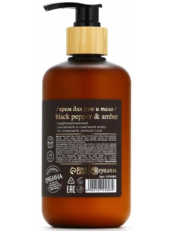 Крем для рук и тела парфюмированный laPOETIQUE, 300 мл, аромат Black pepper