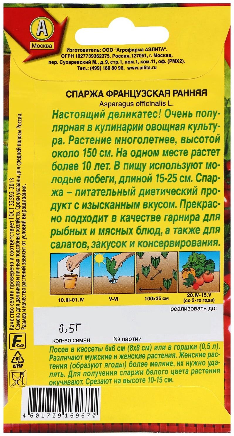 Семена Спаржа 