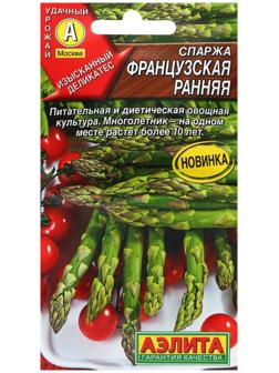 Семена Спаржа 