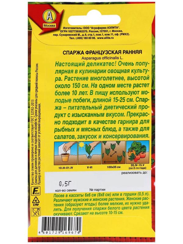 Семена Спаржа 