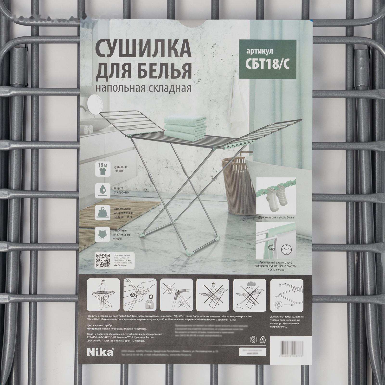 Сушилка для белья напольная, рабочая длина 18 м, серая