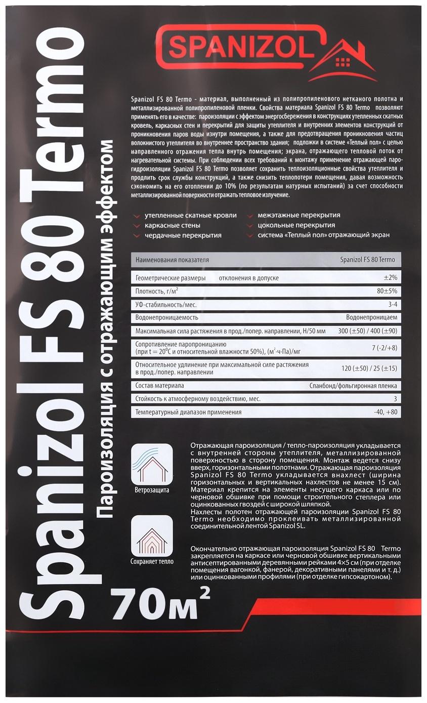 Фольгированное-нетканное полотно 1,6х43,75 м, (70 м2 в рулоне), для термоизоляции