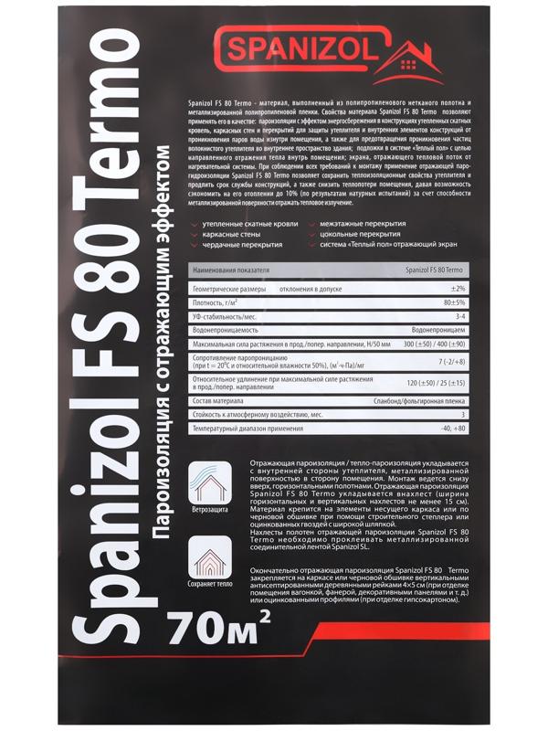 Фольгированное-нетканное полотно 1,6х43,75 м, (70 м2 в рулоне), для термоизоляции