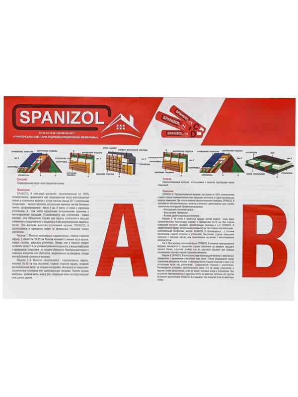 Пароизоляция, (SpanIzol В) 1,6х21,87 м (35м2 в рулоне)